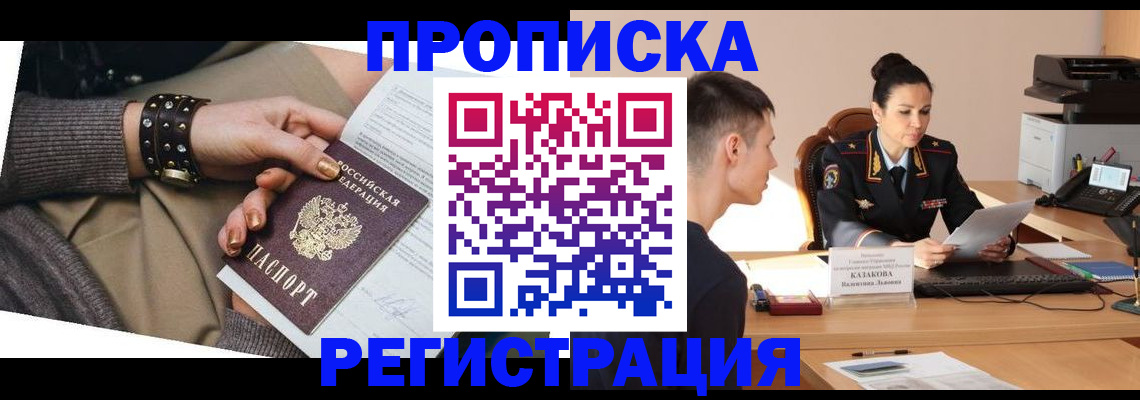 прописка гарантия в Александрове