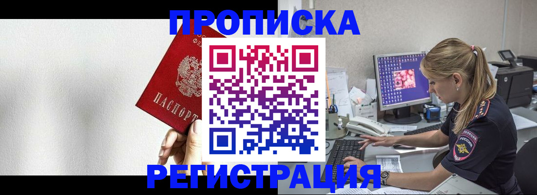прописка штамп в Александрове