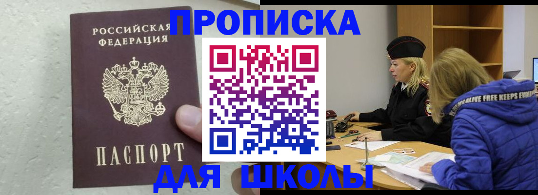 прописка ребенка в Александрове